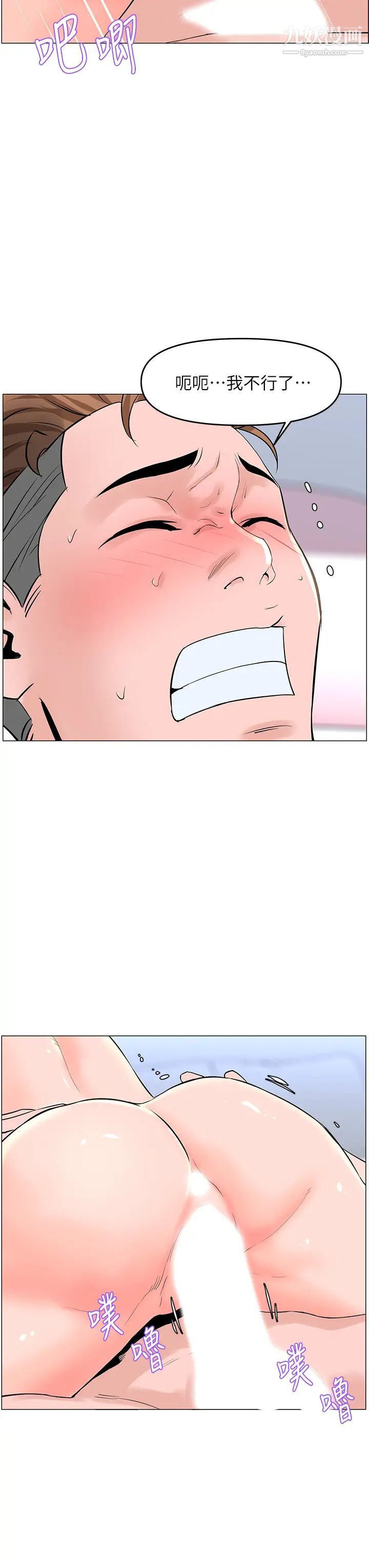 楼上的网美第35话-我们不能再继续交往瞭…