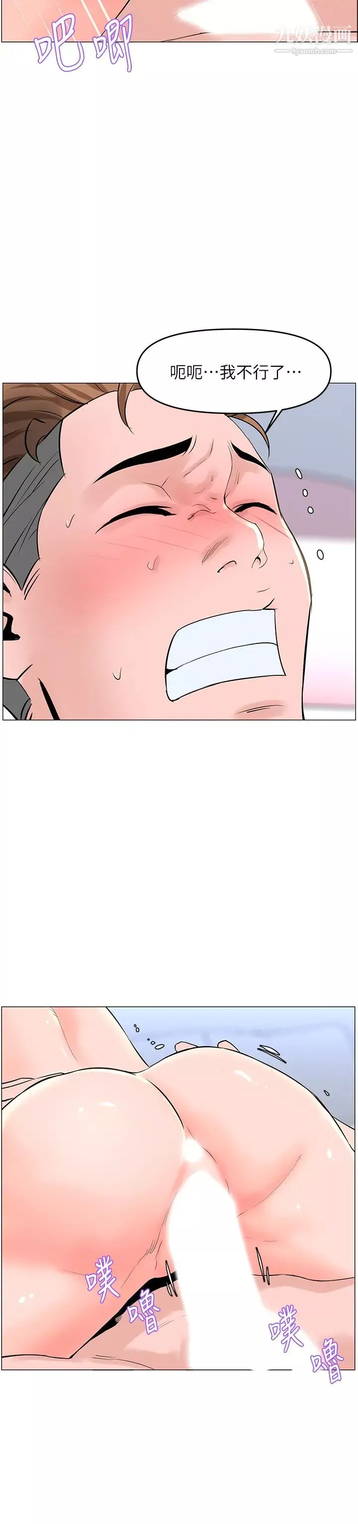 楼上的网美-第35话-我们不能再继续交往瞭… - 图片 33