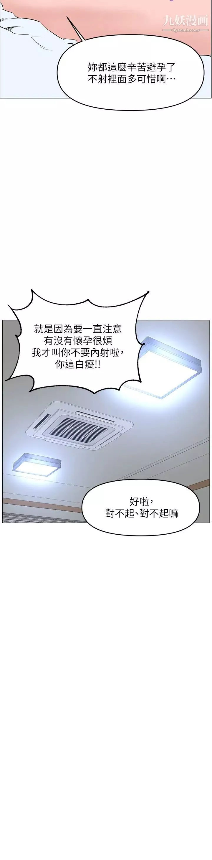 樓上的網美第35話-我們不能再繼續交往瞭…