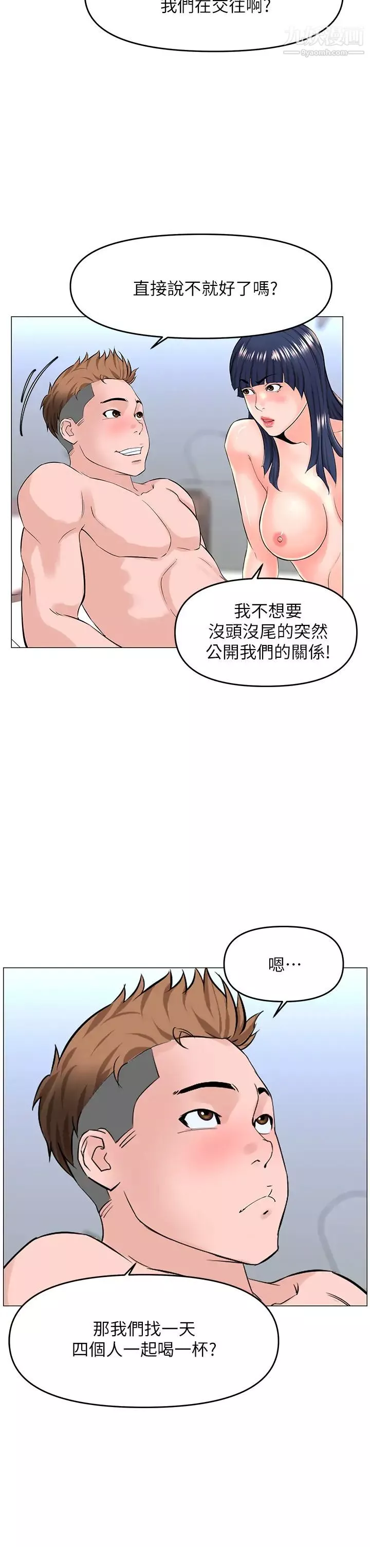 樓上的網美第35話-我們不能再繼續交往瞭…
