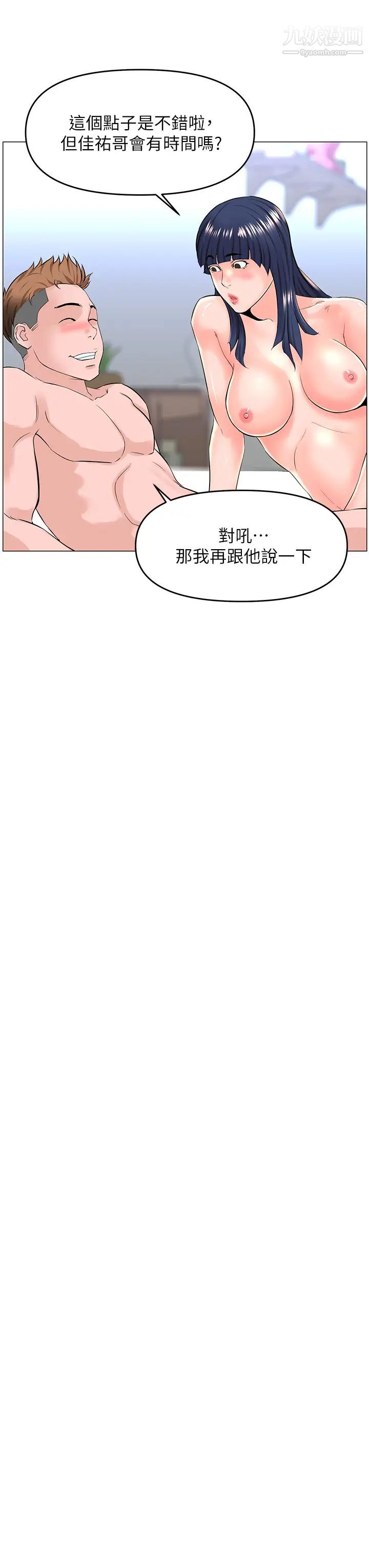 樓上的網美第35話-我們不能再繼續交往瞭…