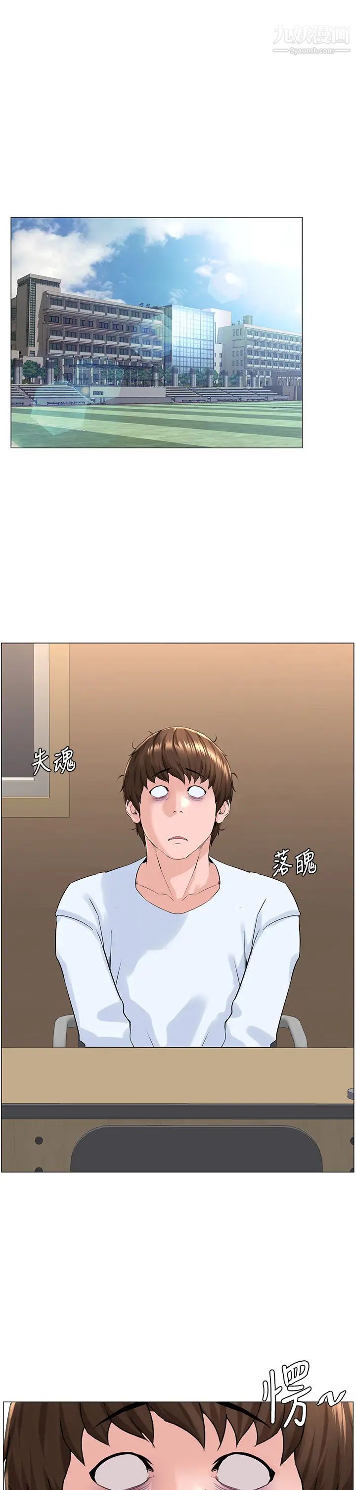 樓上的網美第35話-我們不能再繼續交往瞭…