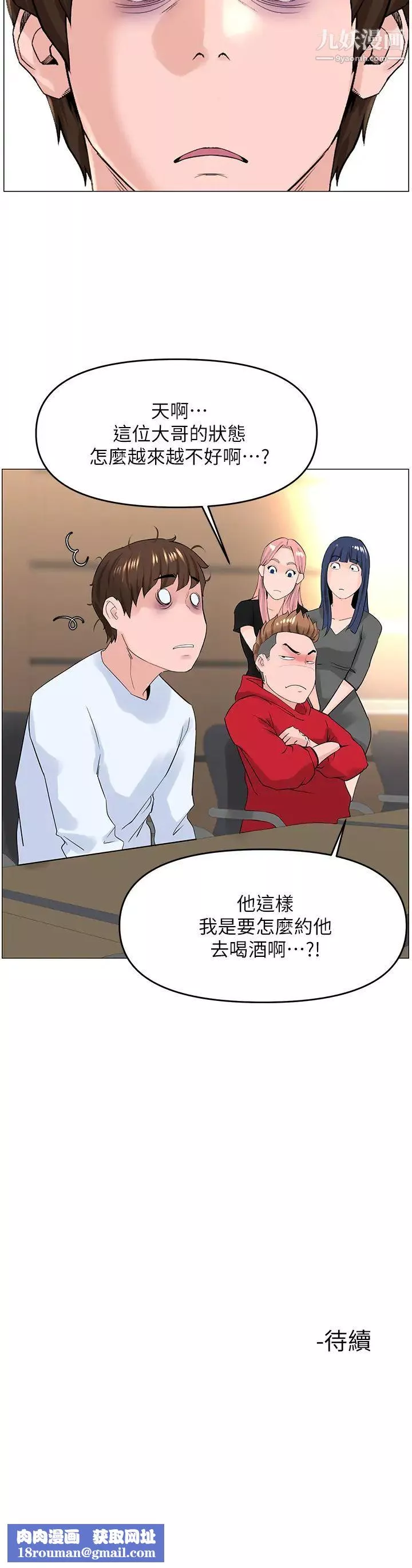 楼上的网美-第35话-我们不能再继续交往瞭… - 图片 40