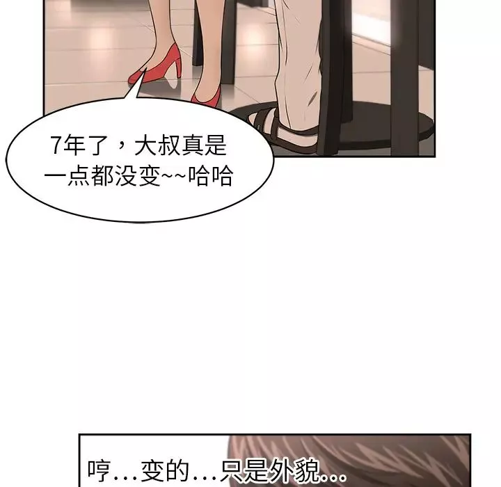 大叔-第6话 - 图片 24