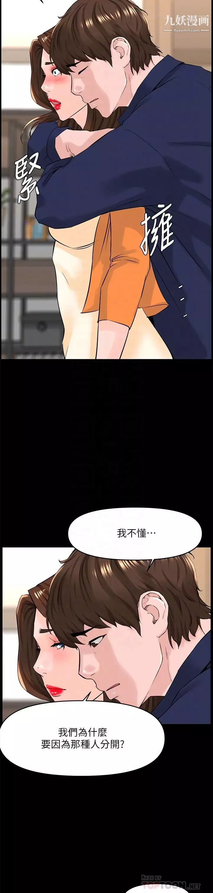 樓上的網美第36話-令人無法放棄的床上功夫