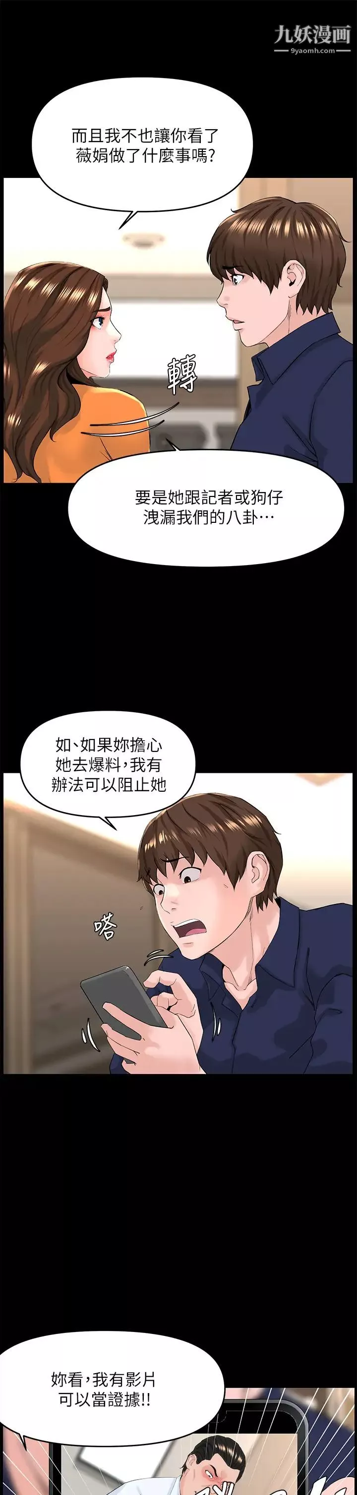 樓上的網美第36話-令人無法放棄的床上功夫