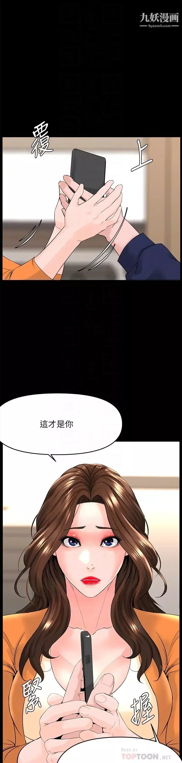 樓上的網美第36話-令人無法放棄的床上功夫
