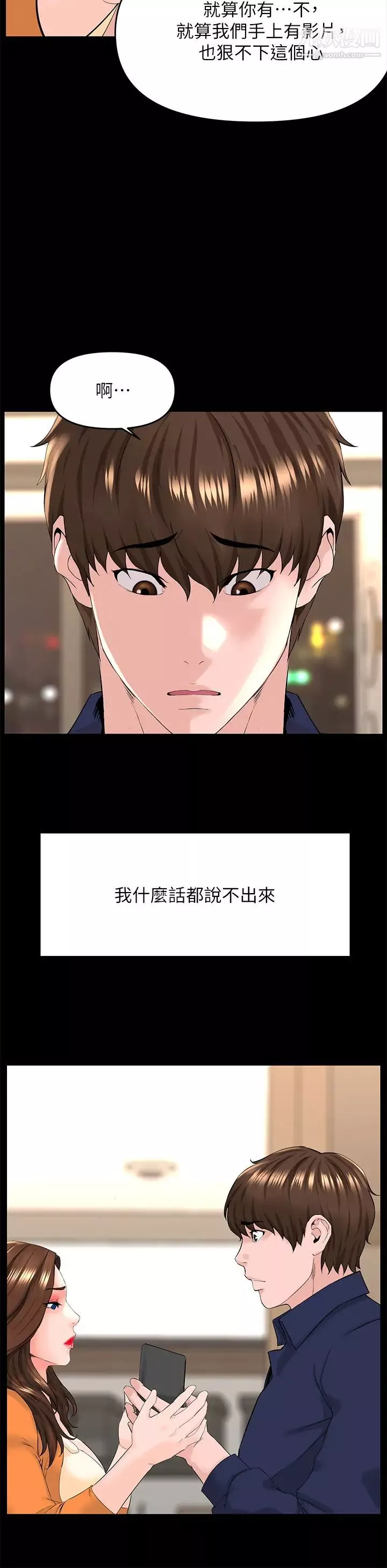 楼上的网美-第36话-令人无法放弃的床上功夫 - 图片 11