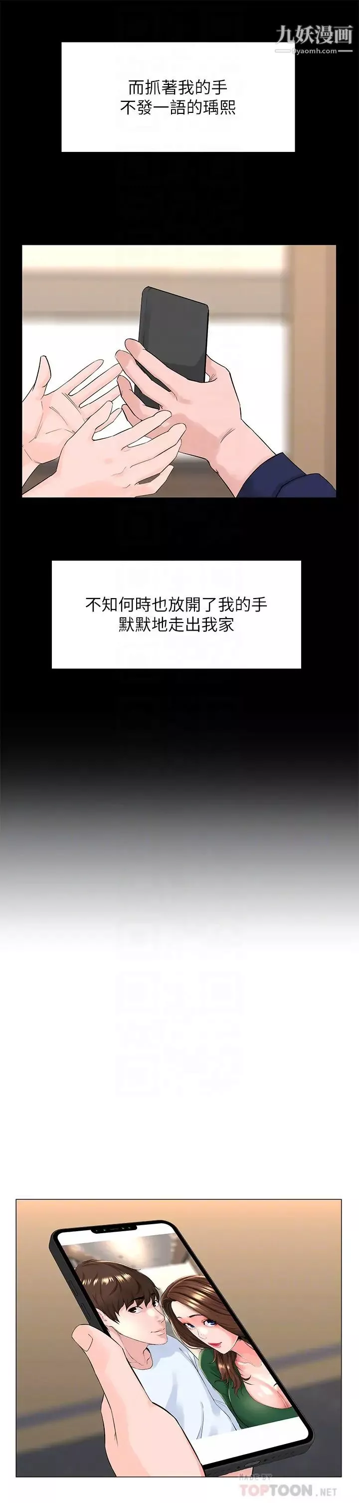 樓上的網美第36話-令人無法放棄的床上功夫