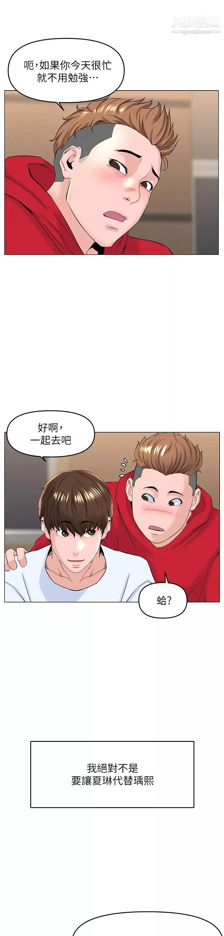 樓上的網美第36話-令人無法放棄的床上功夫