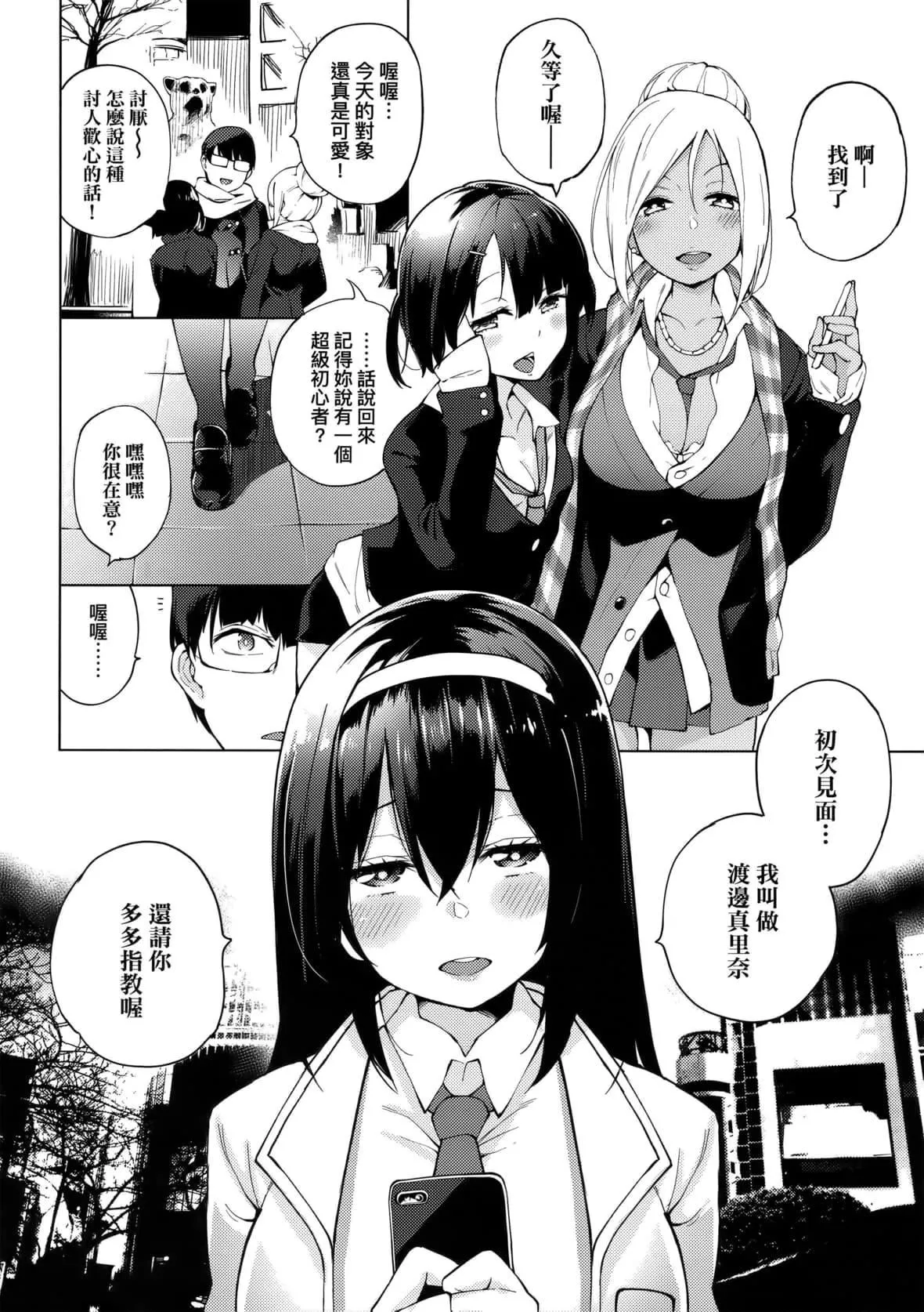[けんじ]性女淫説[未来数位中文][无修正]-[けんじ]性女淫説[未来数位中文][无修正] - 图片 8