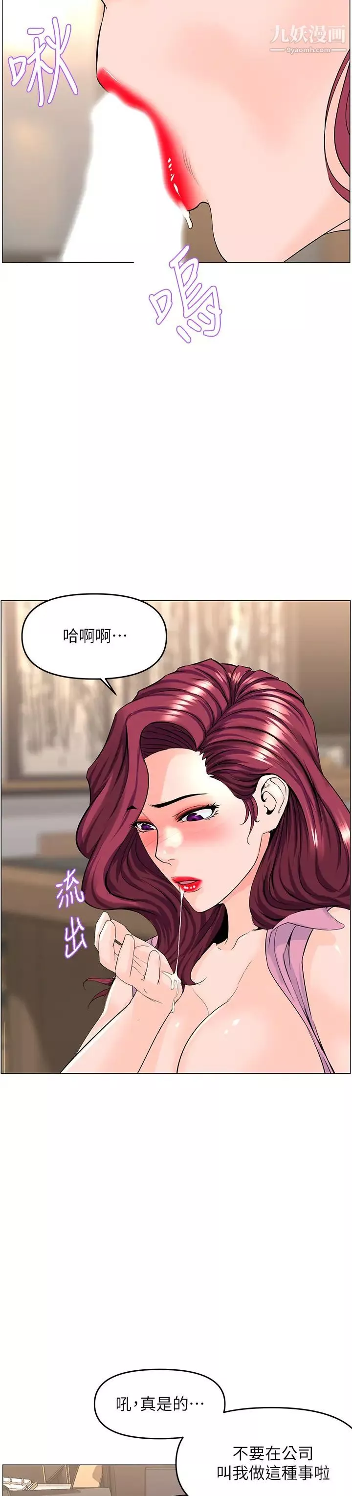 樓上的網美第36話-令人無法放棄的床上功夫