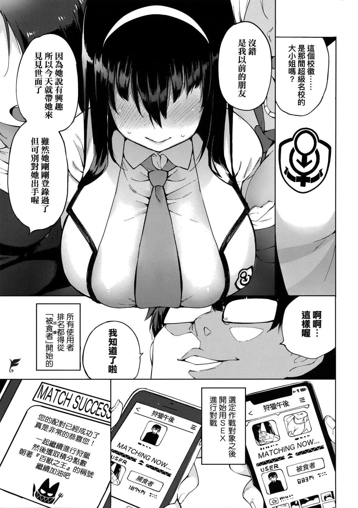 [けんじ]性女淫説[未来数位中文][无修正]-[けんじ]性女淫説[未来数位中文][无修正] - 图片 9