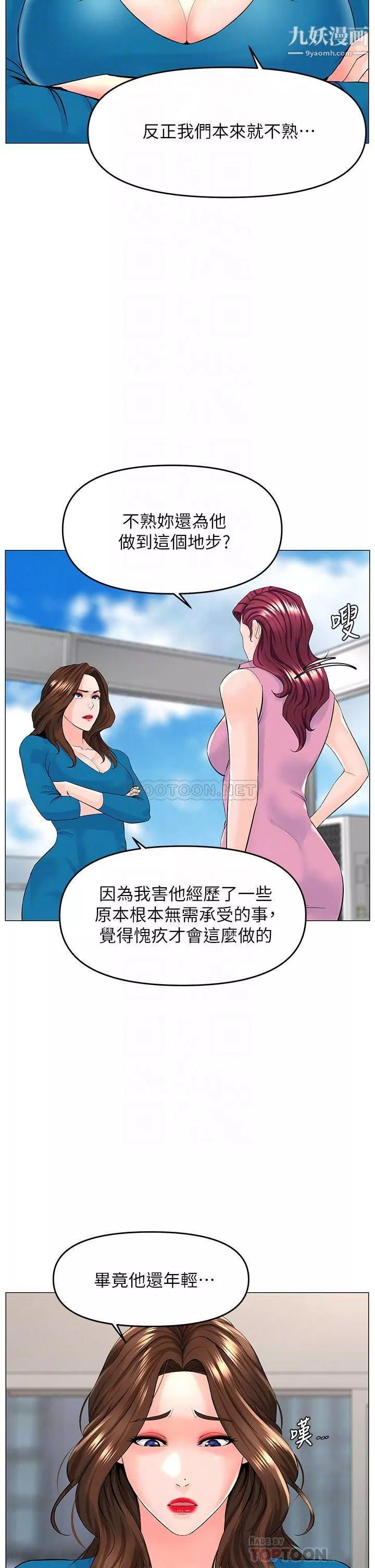 楼上的网美-第37话-酒后目睹朋友活春宫 - 图片 4