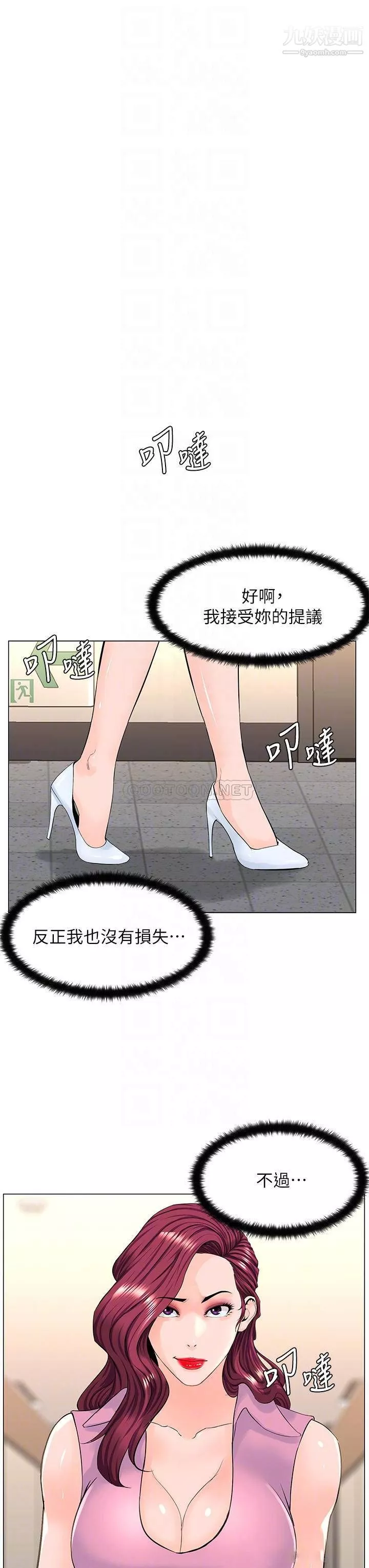 楼上的网美-第37话-酒后目睹朋友活春宫 - 图片 13