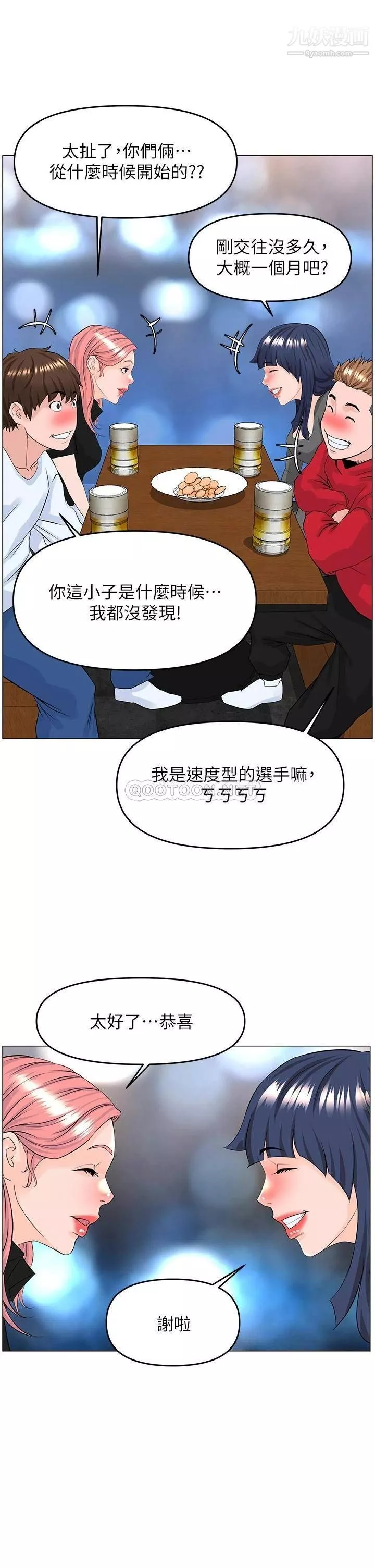 楼上的网美-第37话-酒后目睹朋友活春宫 - 图片 16