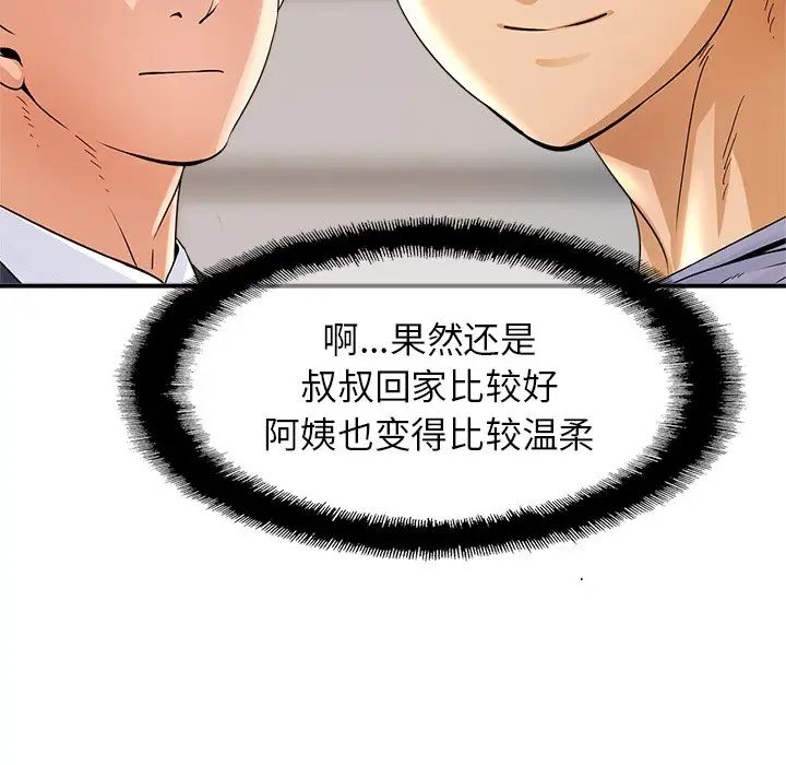 亲密一家人第1话