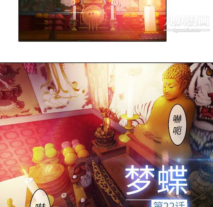 梦蝶第22话