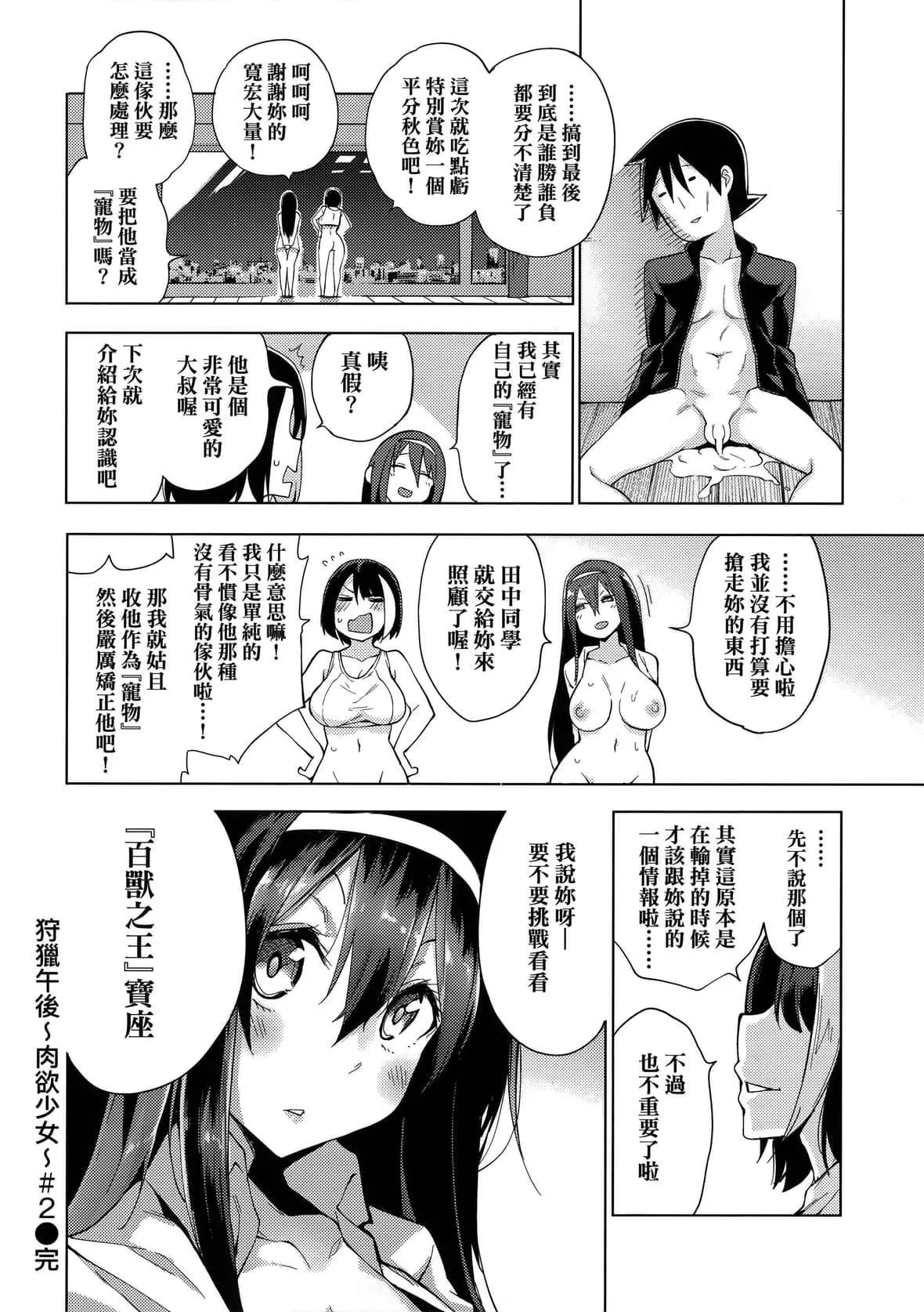 [けんじ]性女淫説[未来数位中文][无修正]-[けんじ]性女淫説[未来数位中文][无修正] - 图片 52
