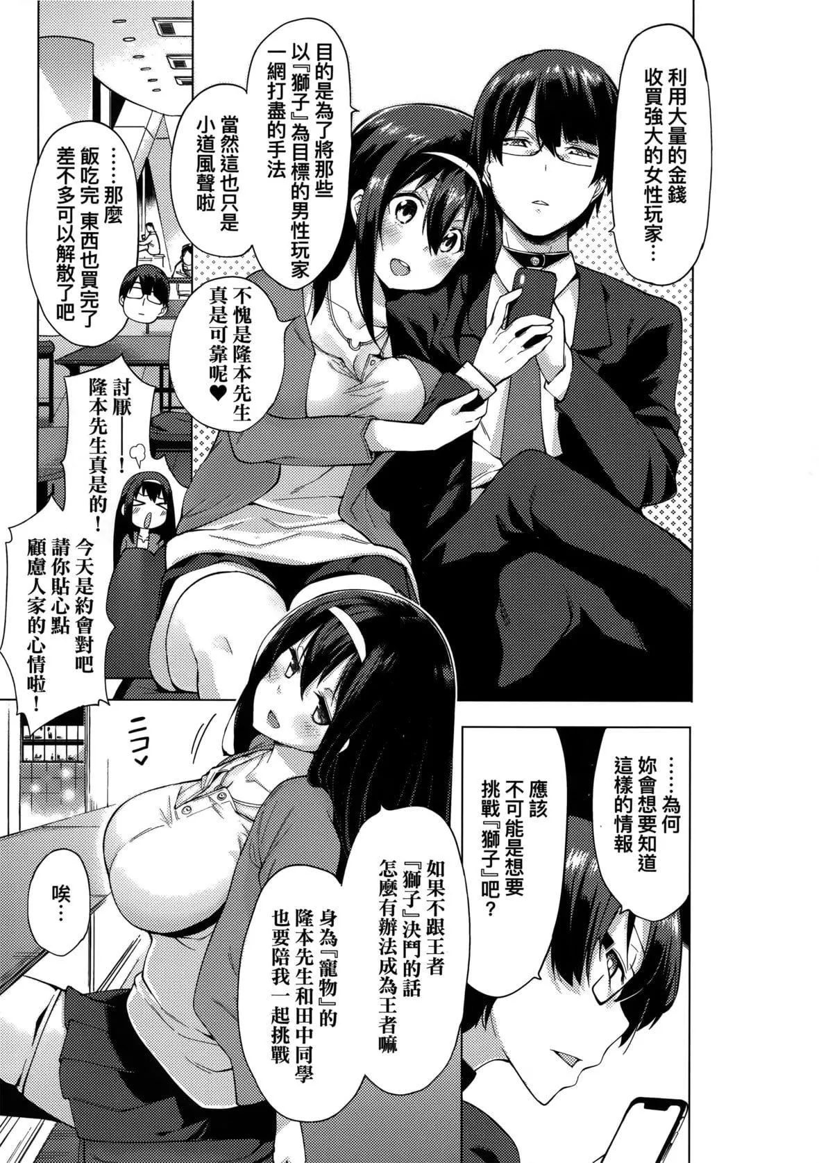 [けんじ]性女淫説[未来数位中文][无修正]-[けんじ]性女淫説[未来数位中文][无修正] - 图片 56