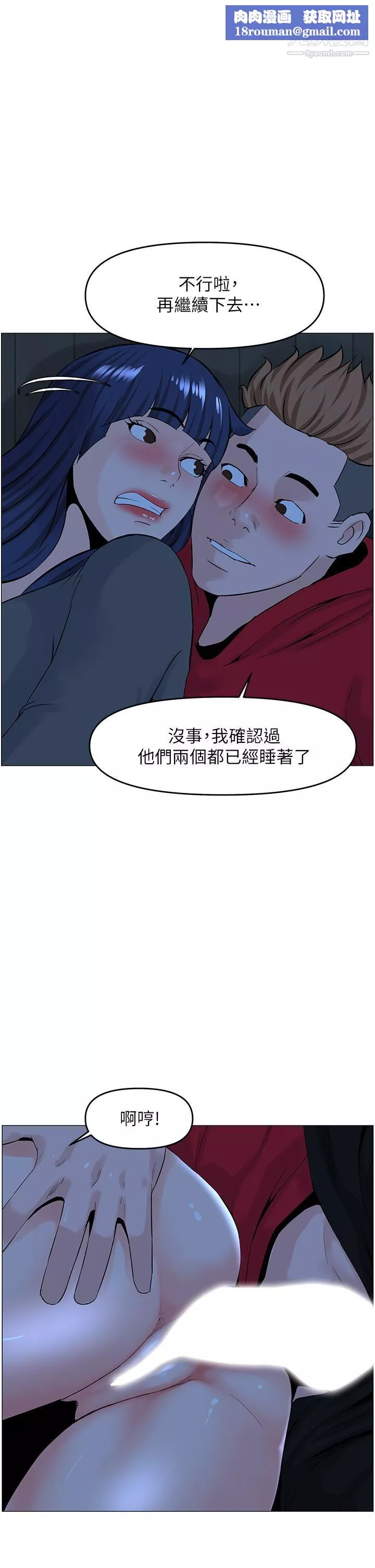 楼上的网美-第38话-佳佑哥，不要停… - 图片 1