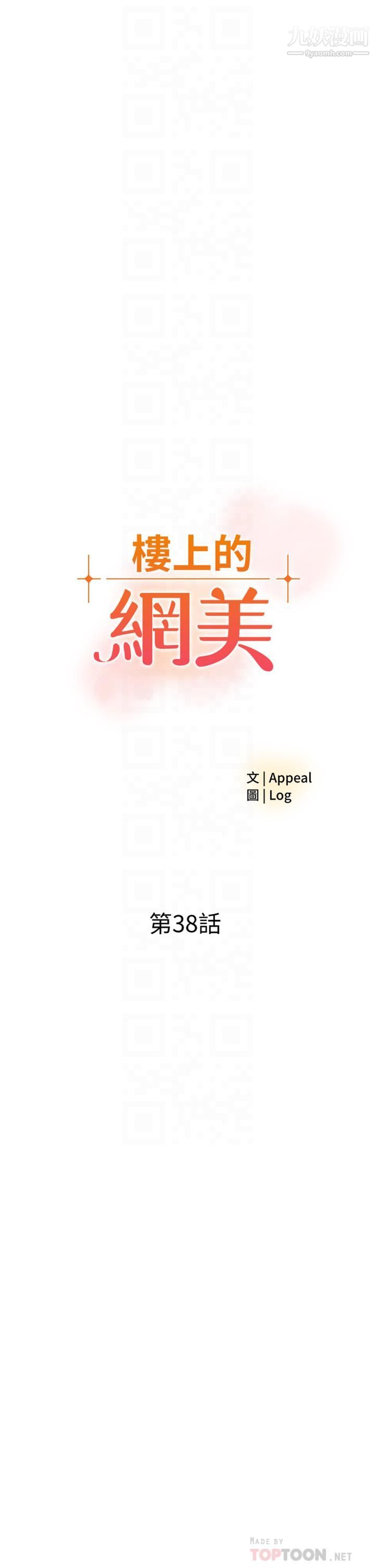 楼上的网美第38话-佳佑哥,不要停…