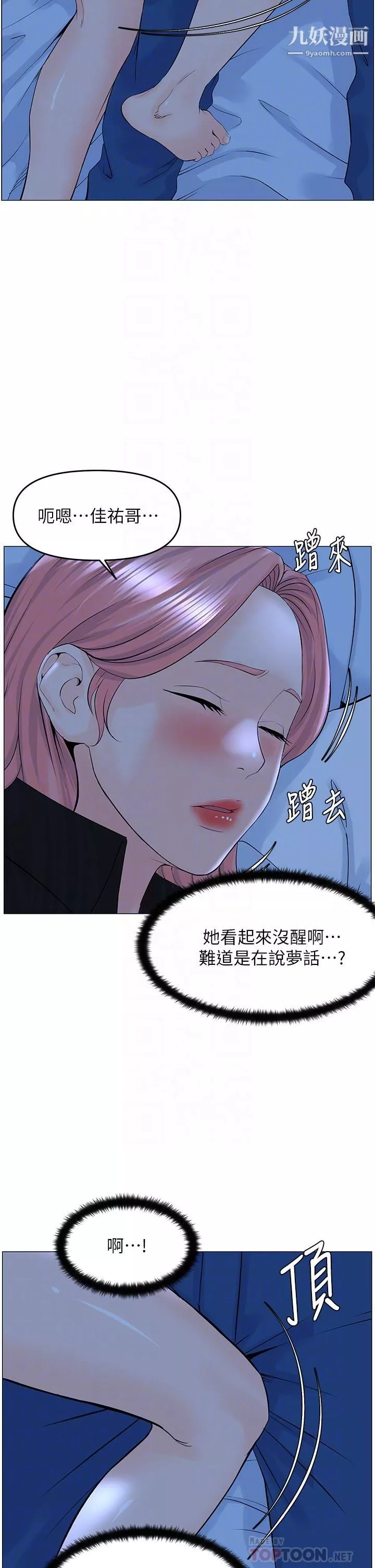 楼上的网美-第38话-佳佑哥，不要停… - 图片 10