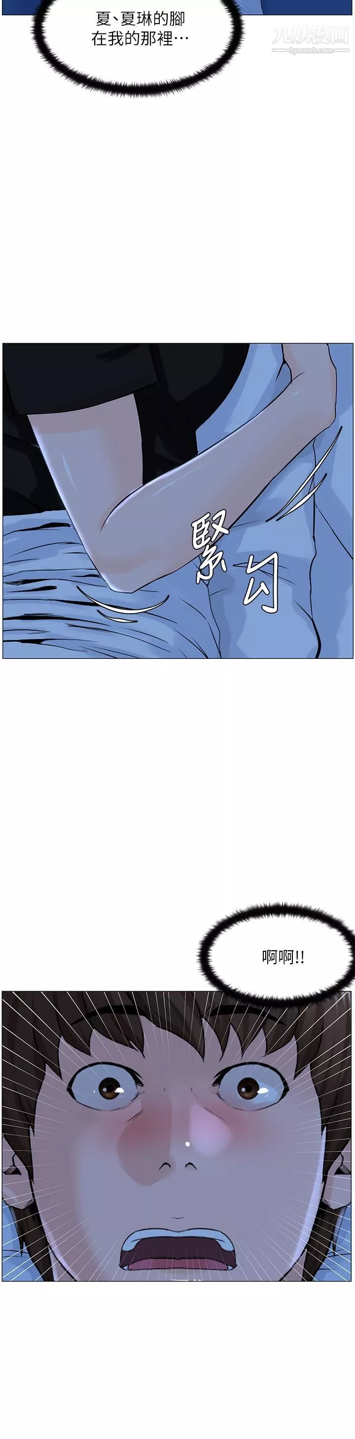 樓上的網美第38話-佳祐哥，不要停…