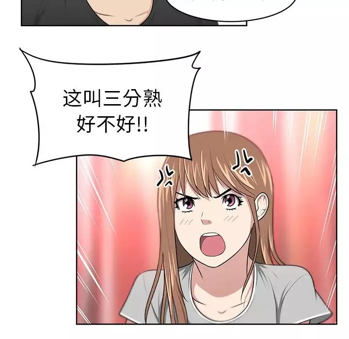 大叔-第7话 - 图片 68