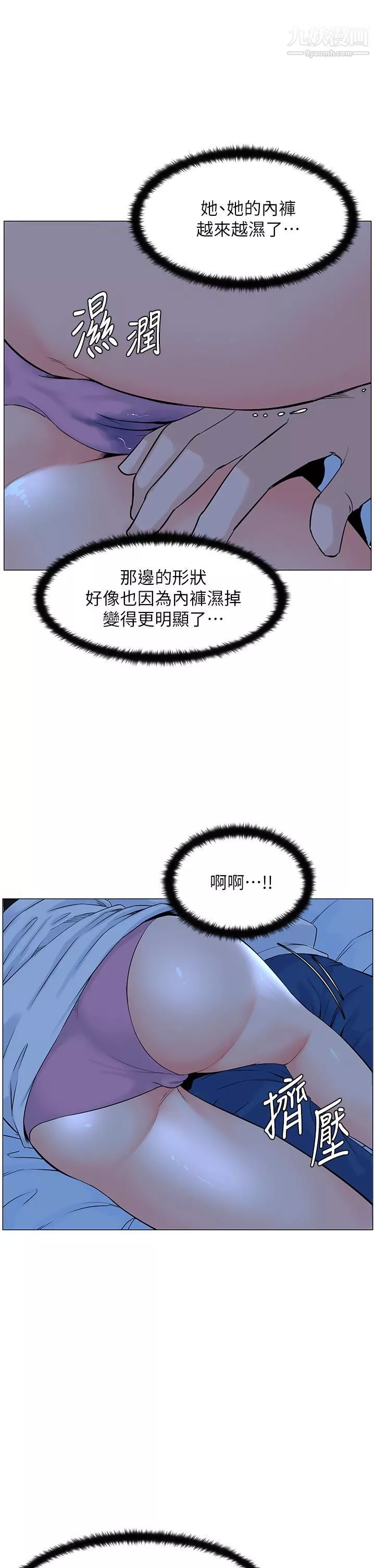 樓上的網美第38話-佳祐哥，不要停…