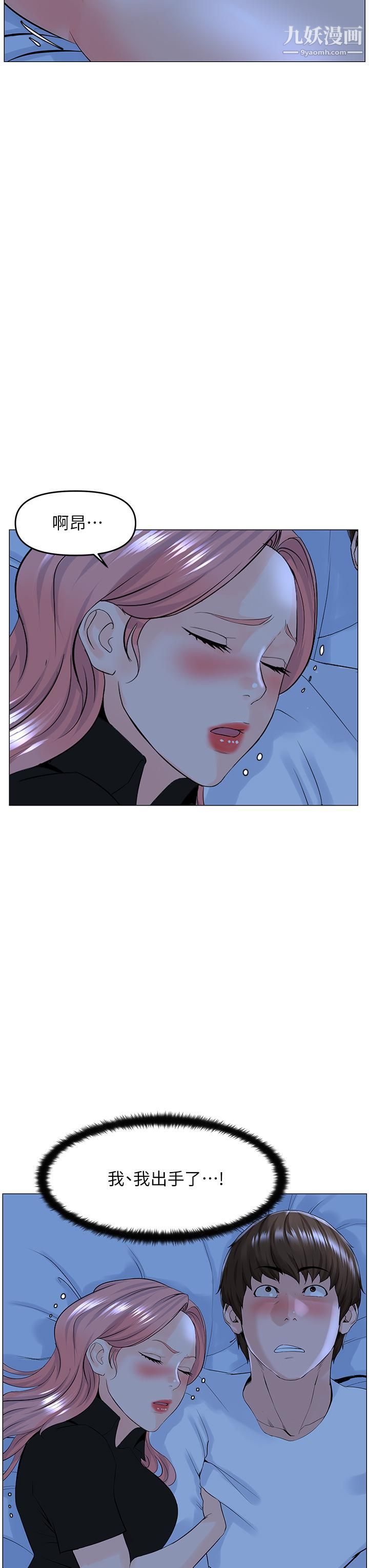 楼上的网美第38话-佳佑哥,不要停…