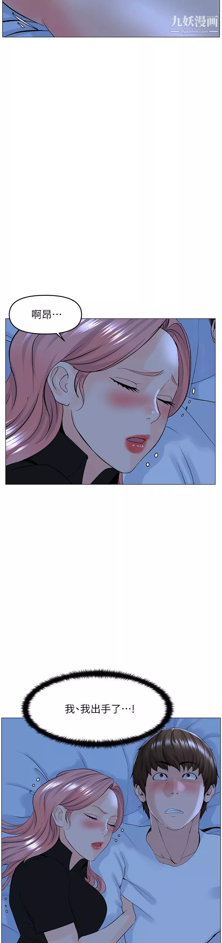 楼上的网美-第38话-佳佑哥，不要停… - 图片 19