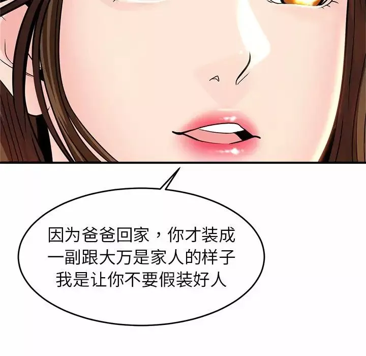 亲密一家人-第1话 - 图片 257