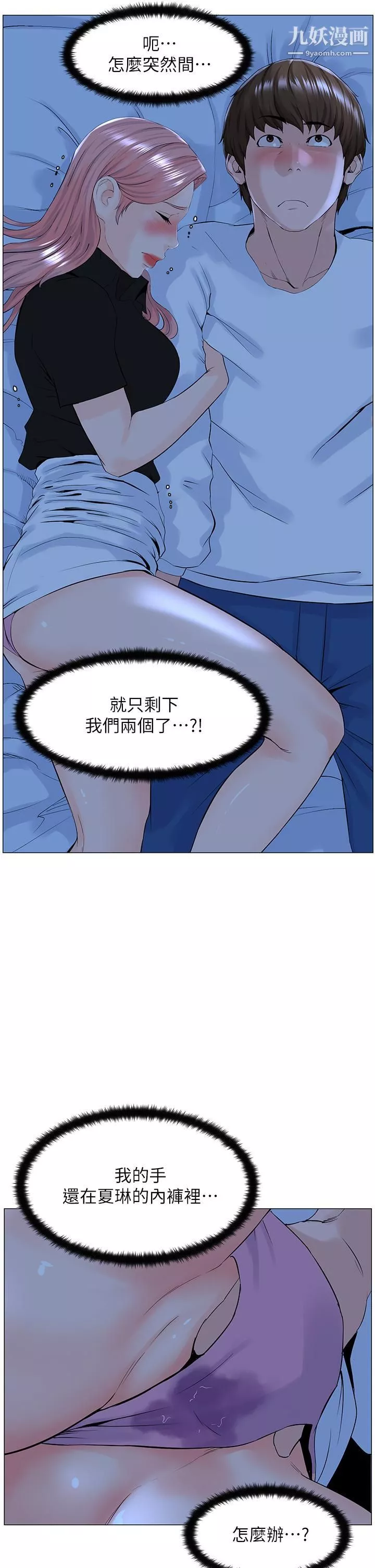 樓上的網美第38話-佳祐哥，不要停…