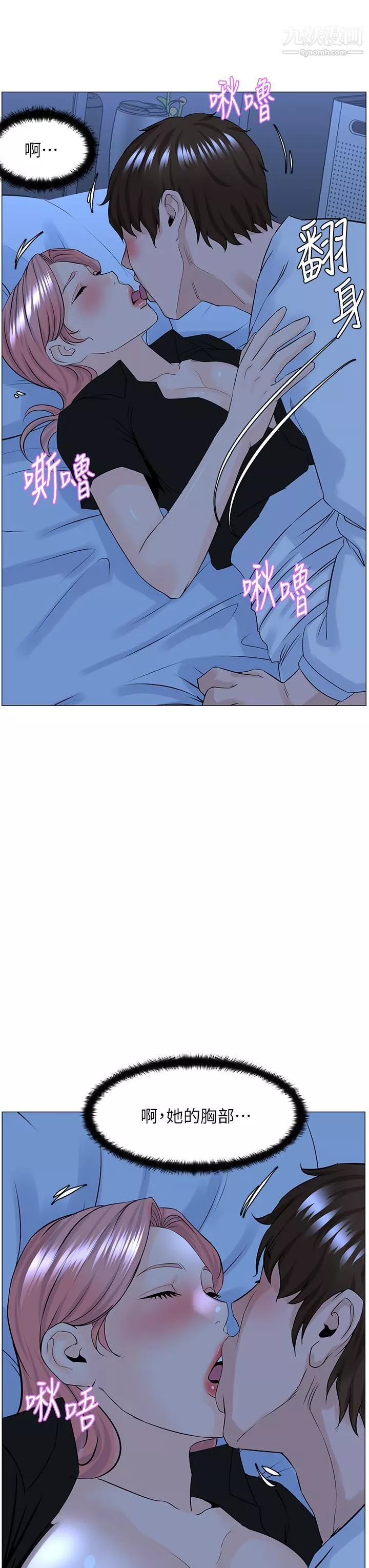 樓上的網美第38話-佳祐哥，不要停…