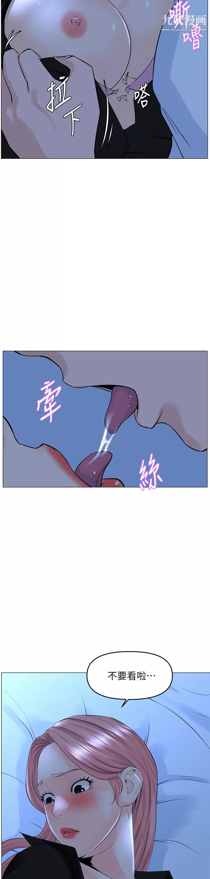 樓上的網美第38話-佳祐哥，不要停…