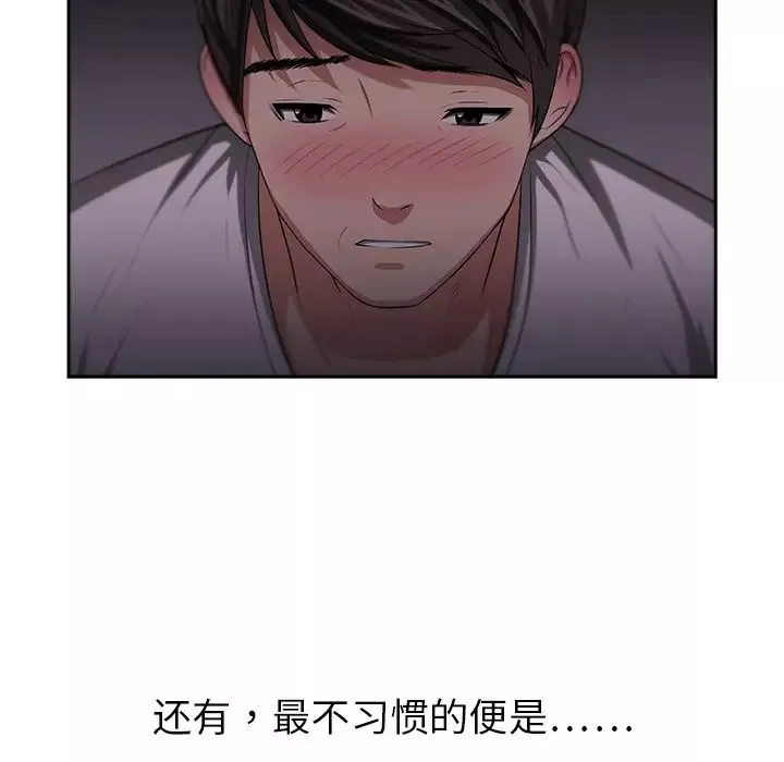 大叔-第7话 - 图片 96