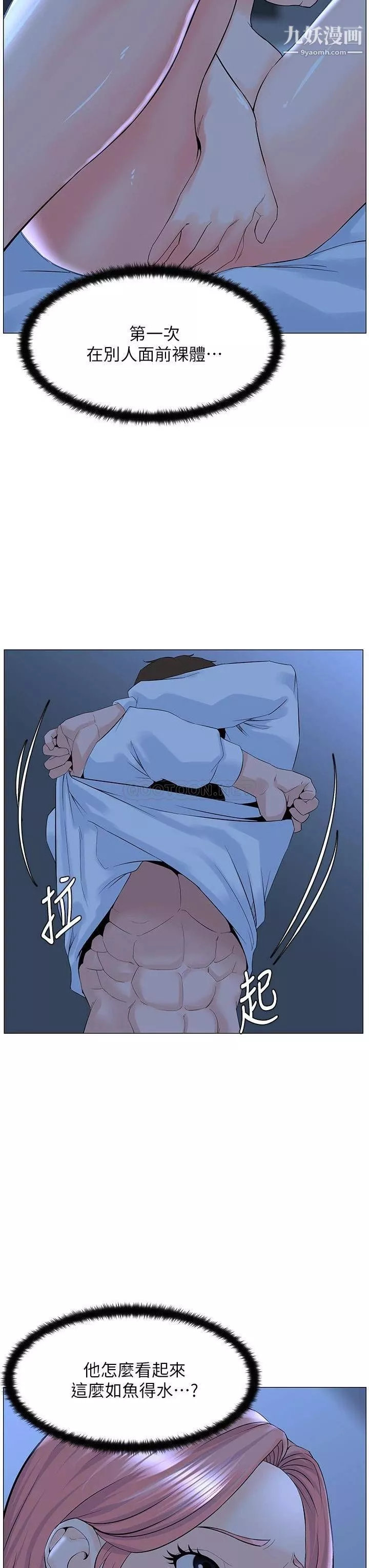 楼上的网美-第39话-我是第一次，要温柔一点唷 - 图片 5