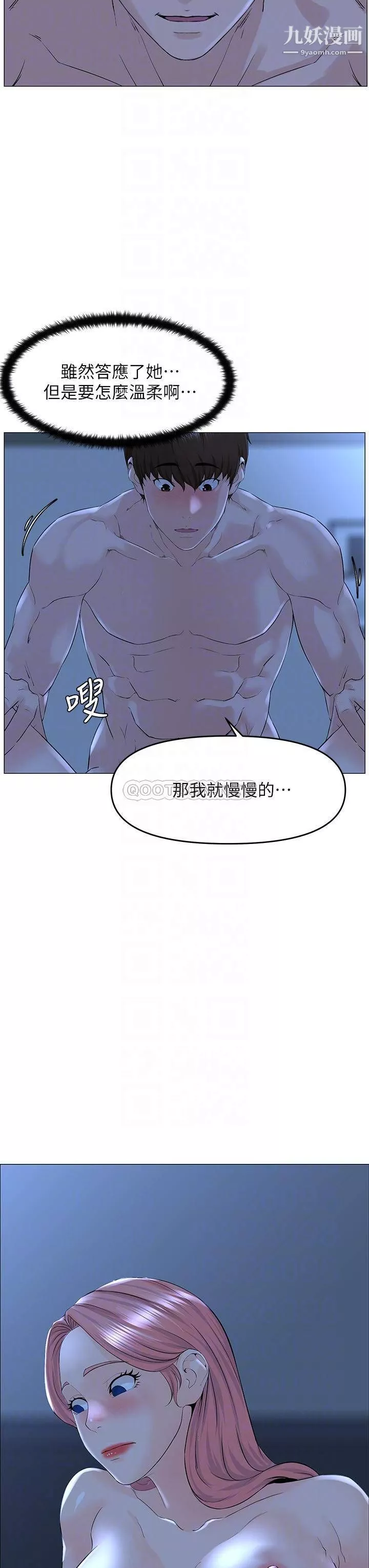 楼上的网美-第39话-我是第一次，要温柔一点唷 - 图片 14