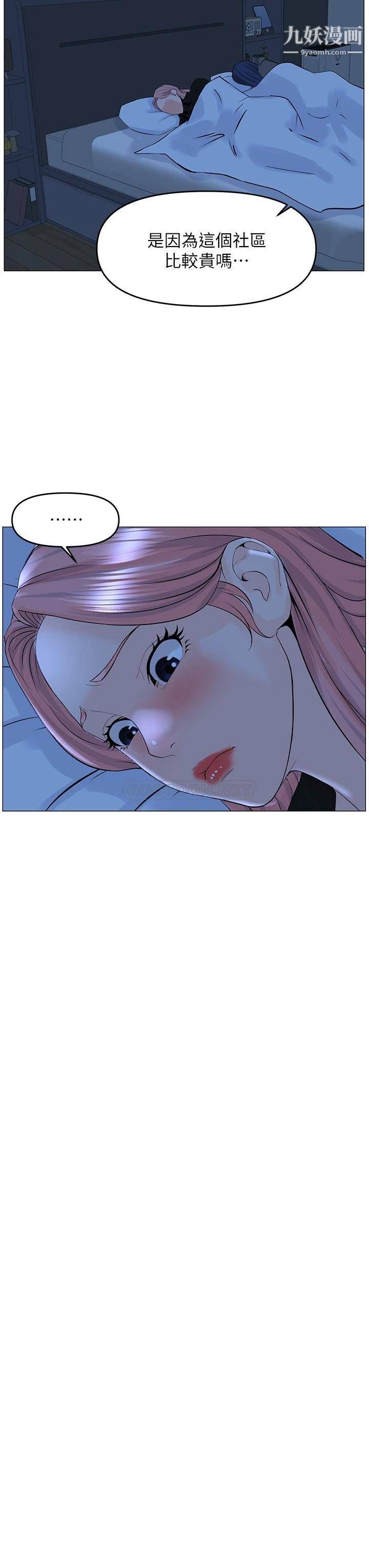 楼上的网美第39话-我是第一次,要温柔一点唷