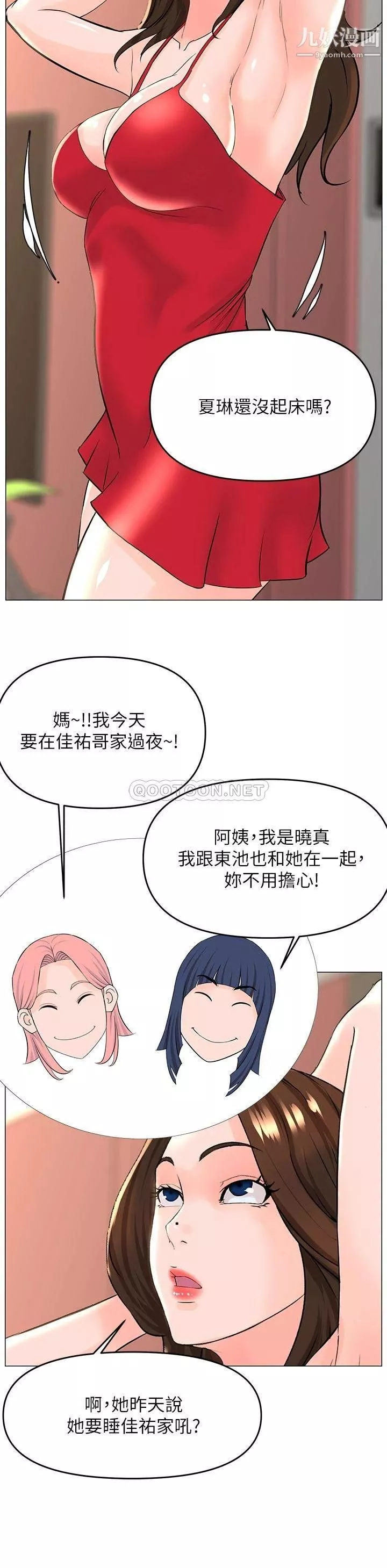樓上的網美第39話-我是第一次，要溫柔一點唷