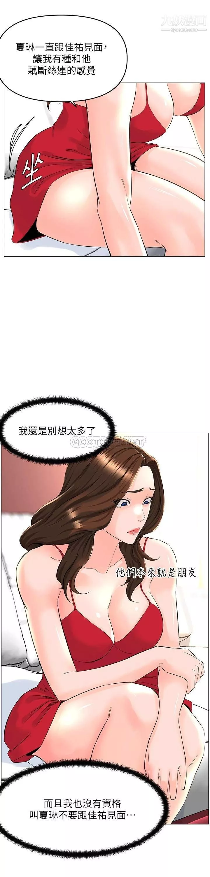 楼上的网美-第39话-我是第一次，要温柔一点唷 - 图片 27