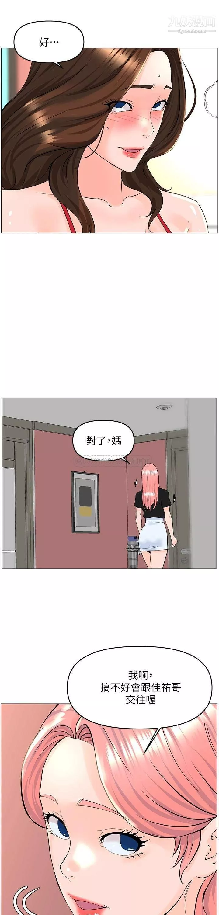 楼上的网美-第39话-我是第一次，要温柔一点唷 - 图片 35