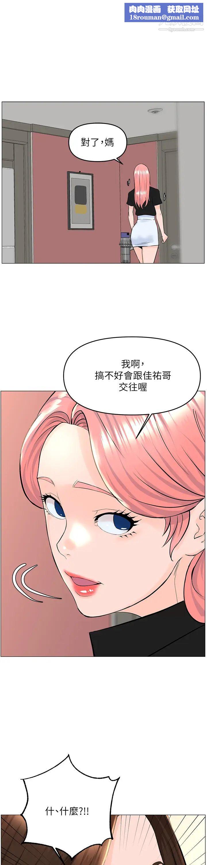 楼上的网美第40话-来我傢住吧?