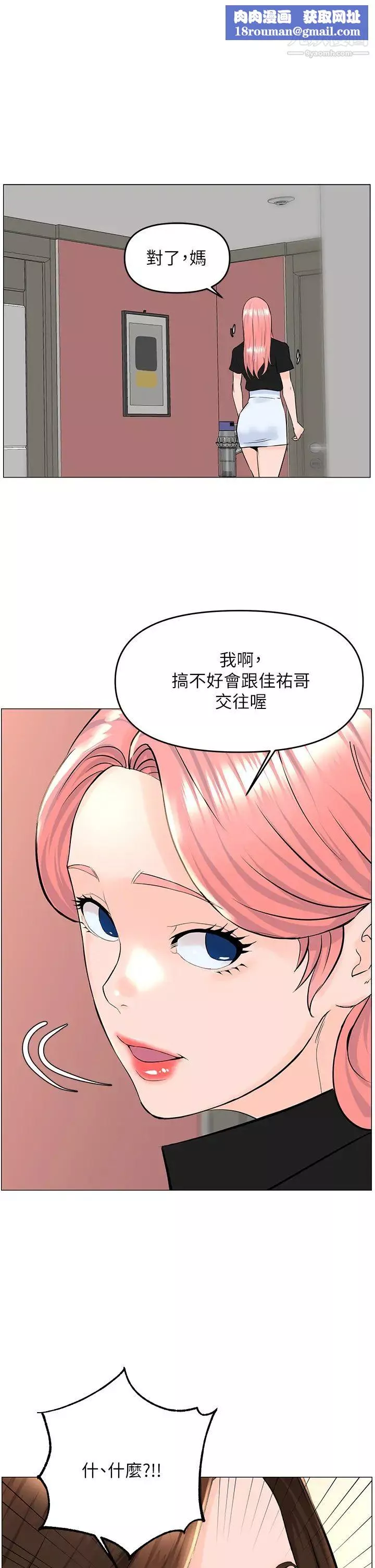 樓上的網美第40話-來我傢住吧?