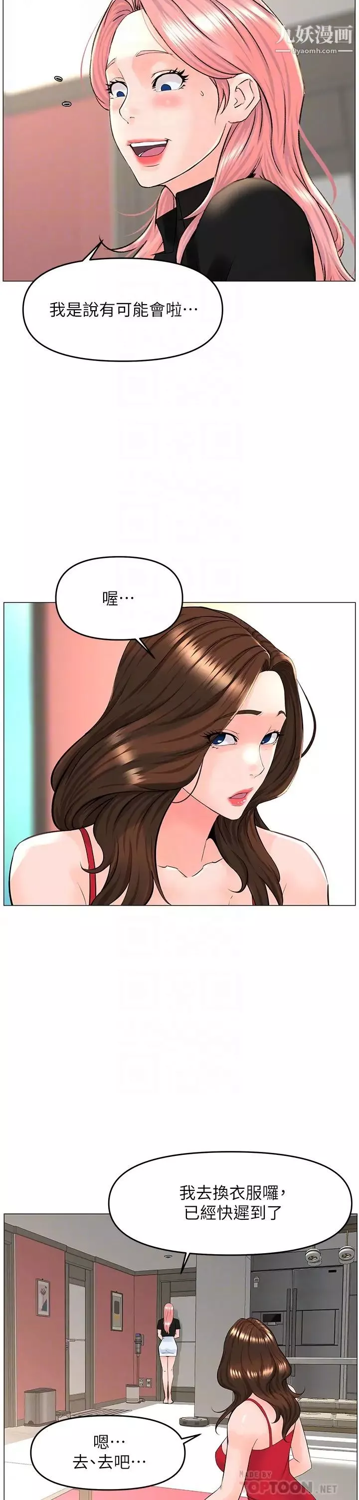 樓上的網美第40話-來我傢住吧?