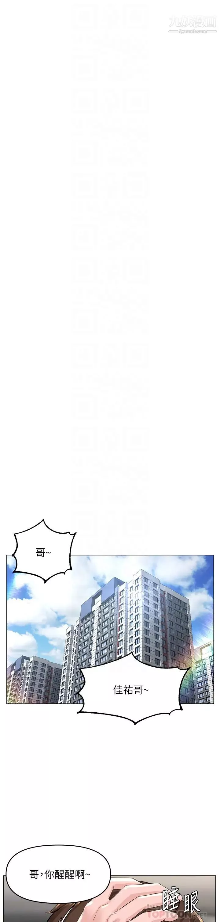 樓上的網美第40話-來我傢住吧?
