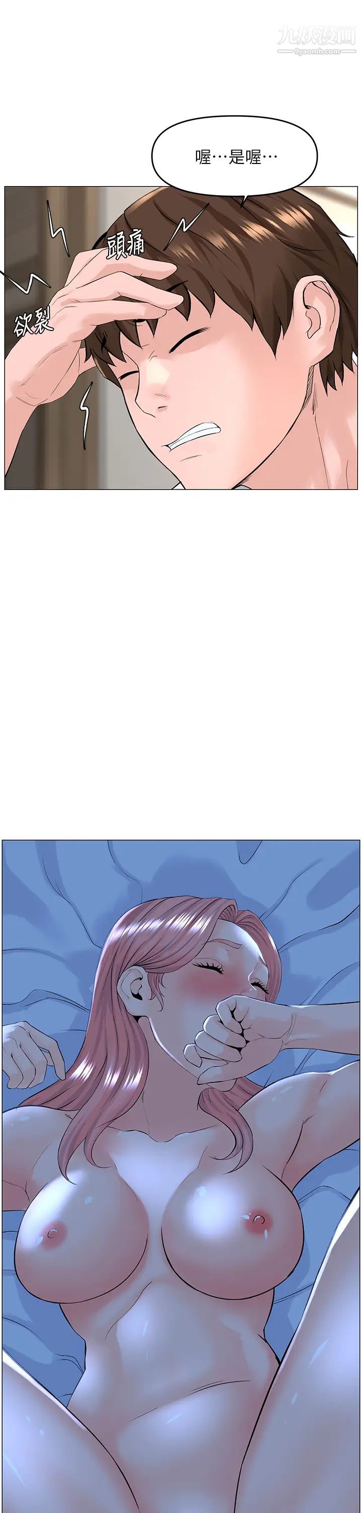 楼上的网美第40话-来我傢住吧?