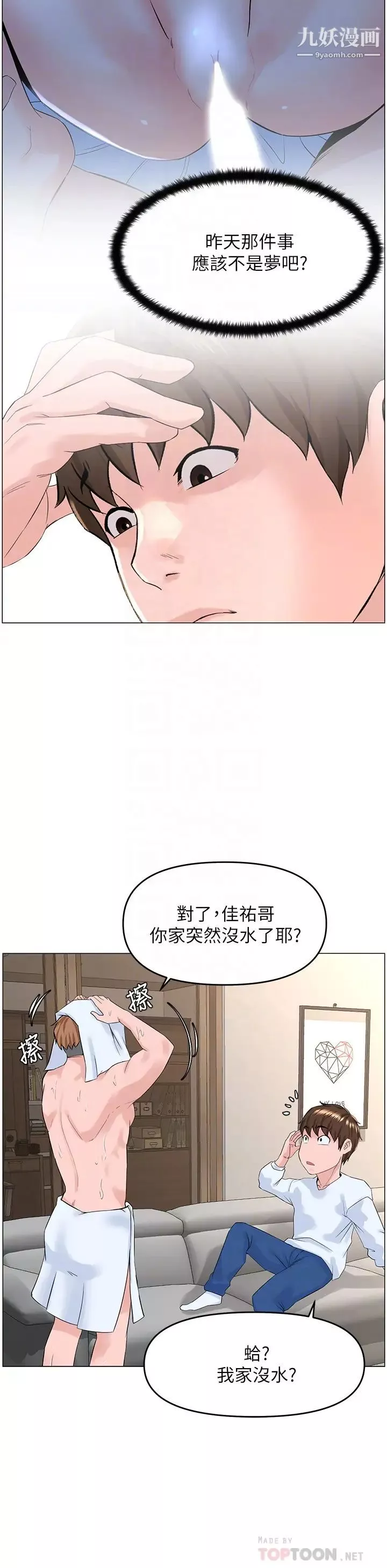 楼上的网美-第40话-来我傢住吧? - 图片 10
