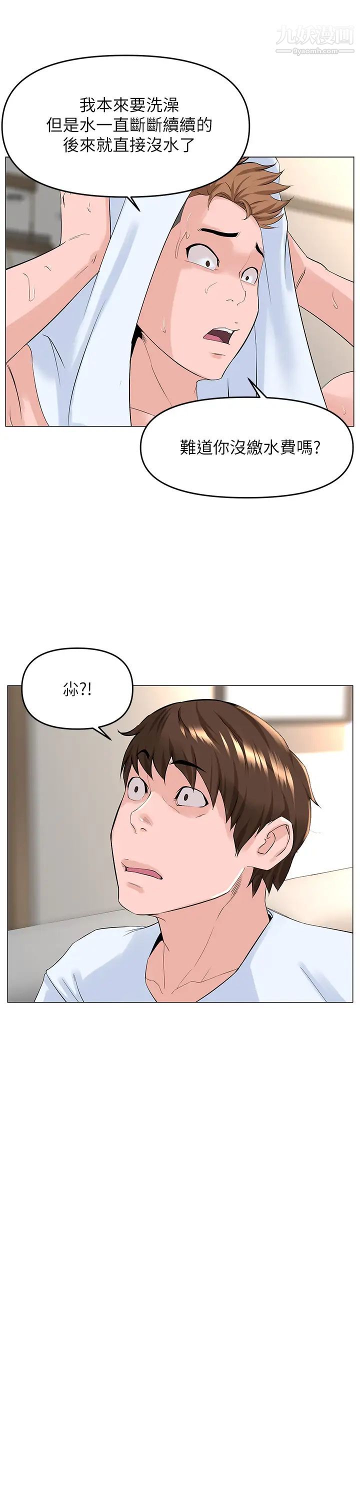 楼上的网美第40话-来我傢住吧?